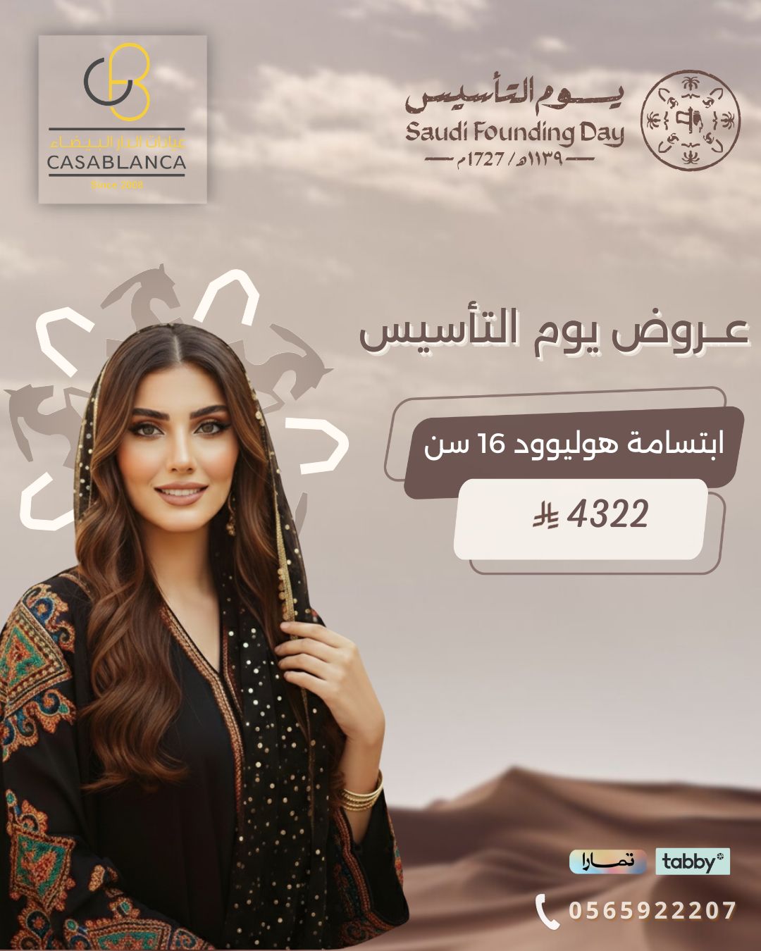 ابتسامة هوليوود 16 سن 